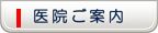 うえた歯科医院ご案内